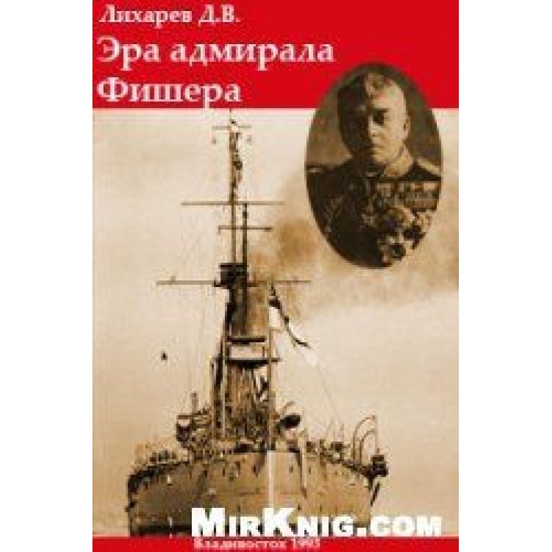 The era of Admiral Fisher....