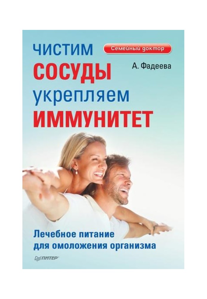 Чистим сосуды, укрепляем иммунитет. Лечебное питание для омоложения организма