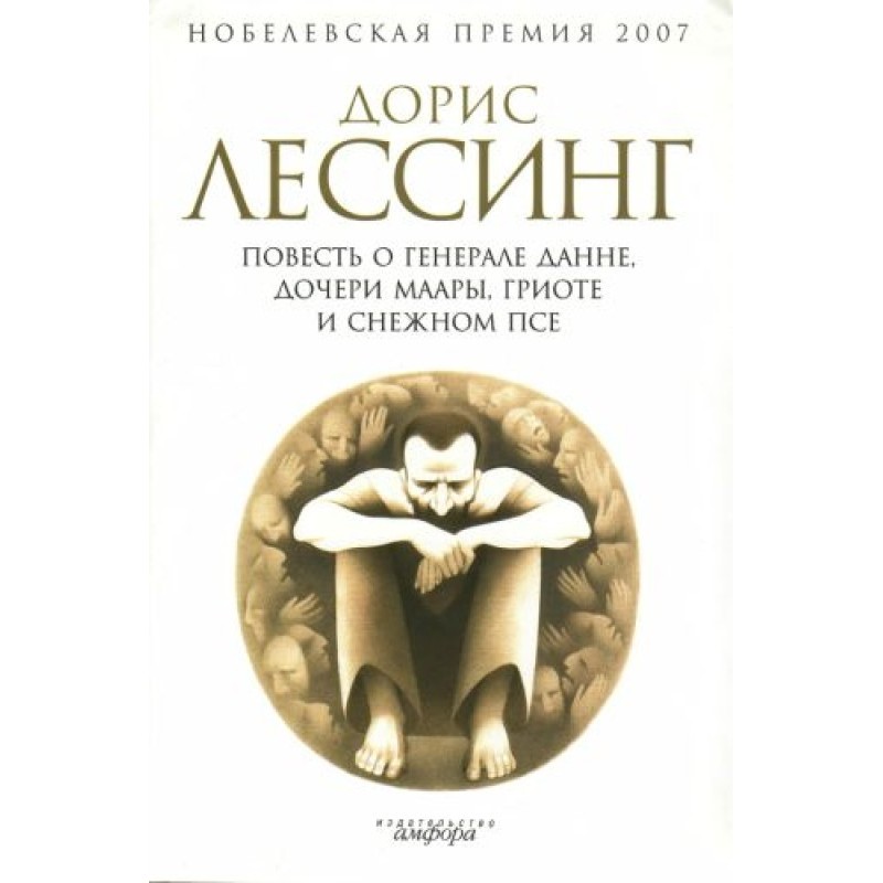 Повість про генерала Данну,...