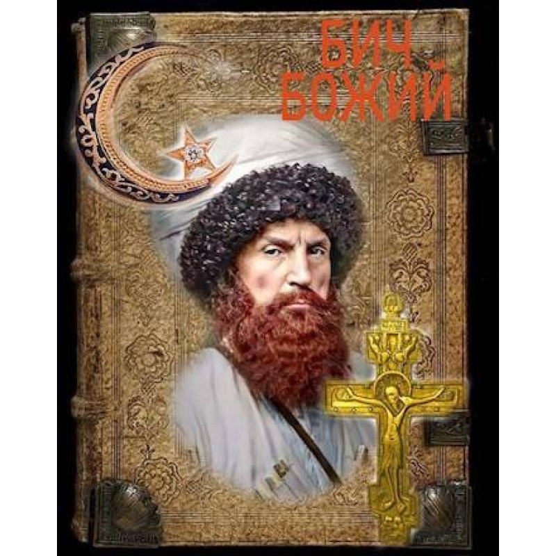 Півмісяць та хрест