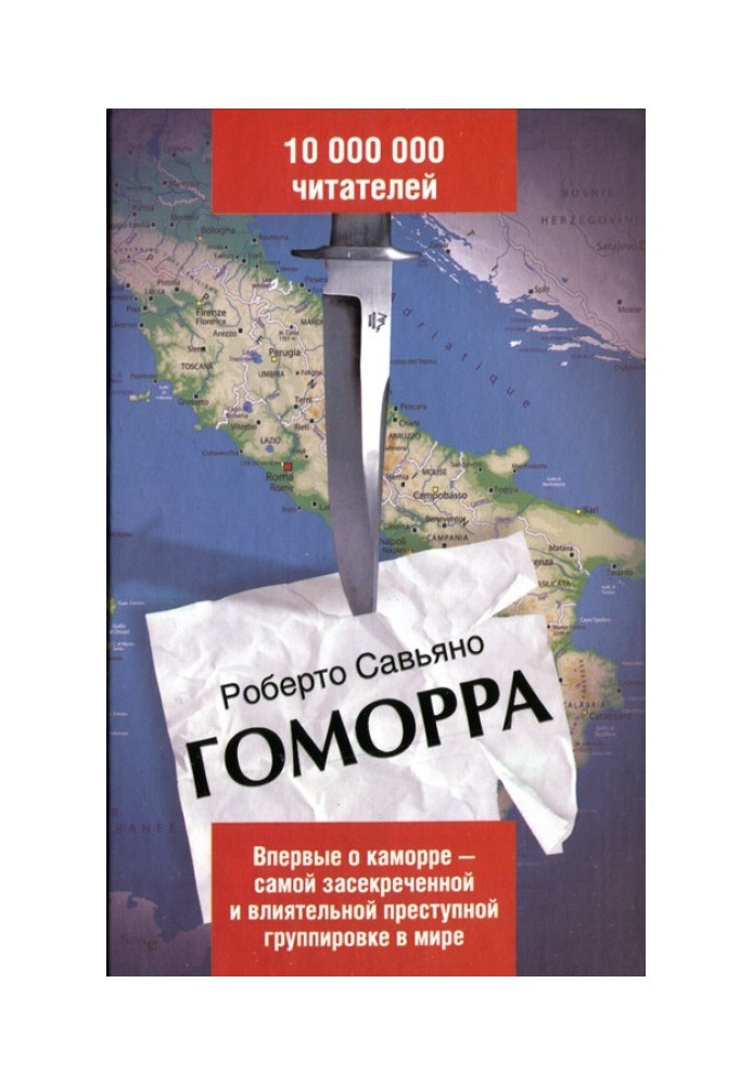 Гоморра