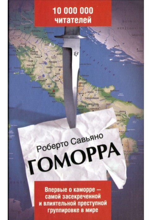 Гоморра