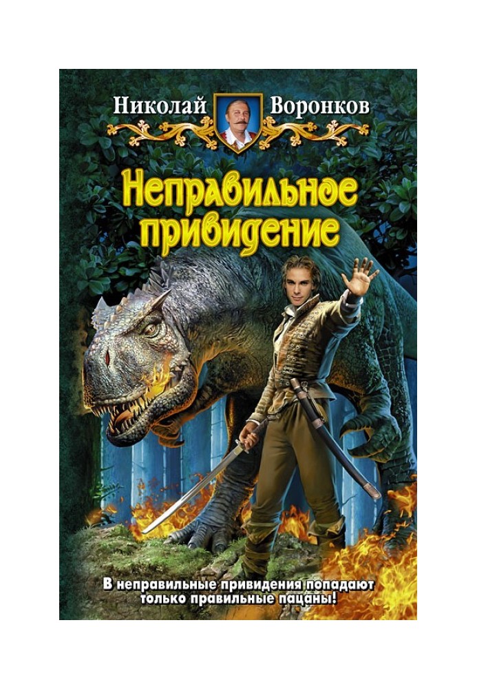 Неправильное привидение