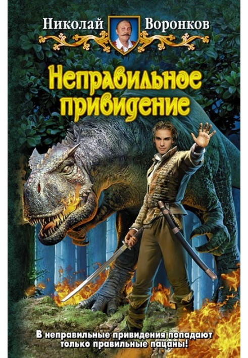 Неправильний привид