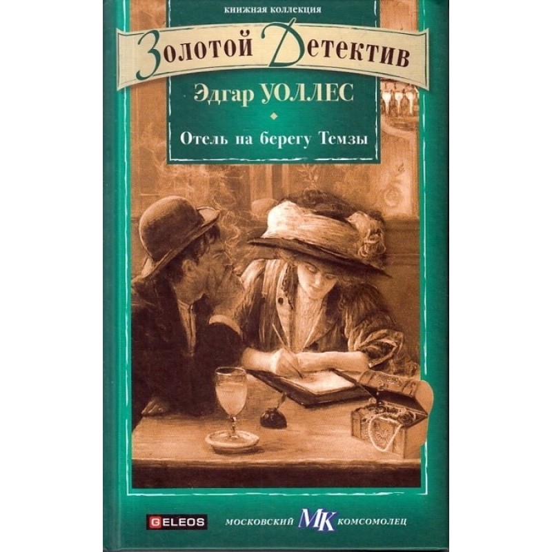 Готель на березі Темзи
