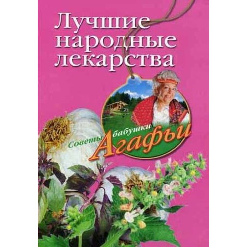 The best traditional medicines