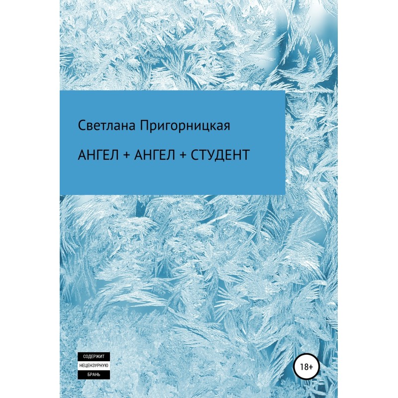 Angel + angel + student