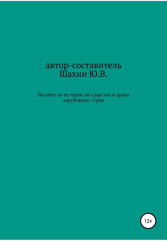 A manual on the history of state and law of foreign countries