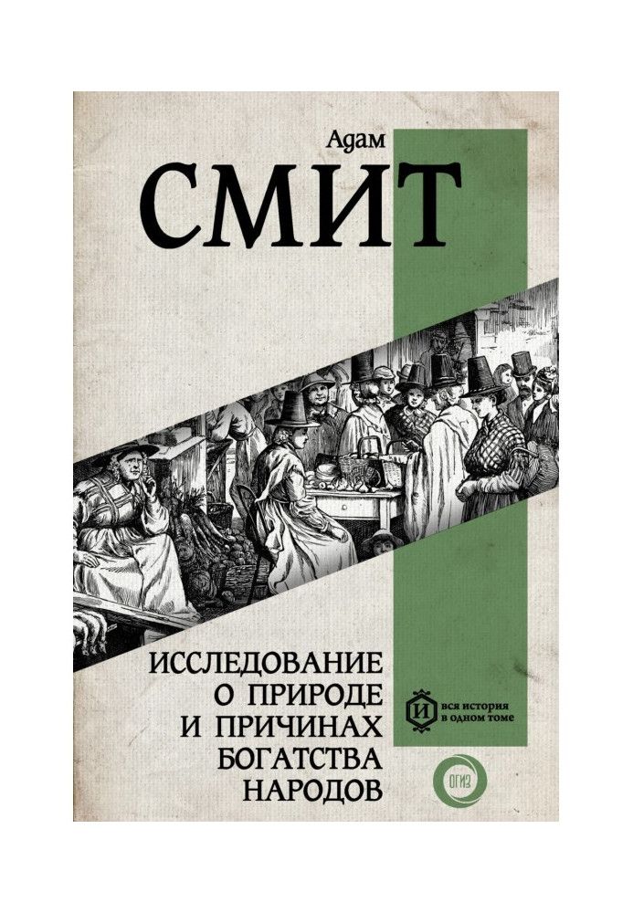 Дослідження про природу та причини багатства народів