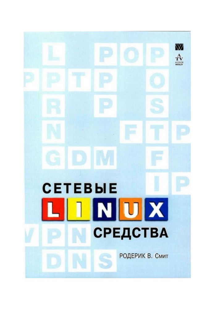 Мережеві засоби Linux