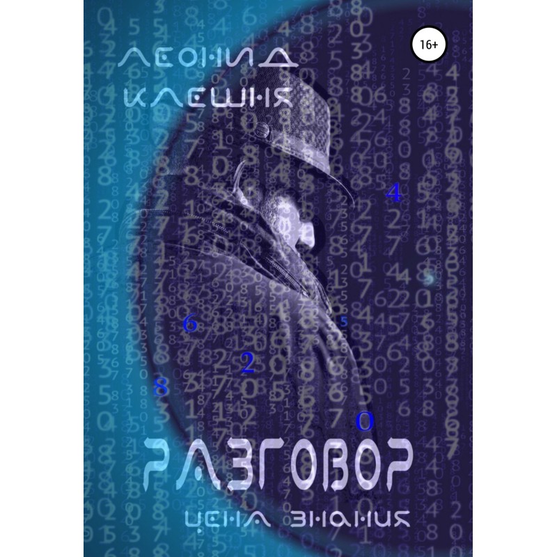 Conversation is the price...