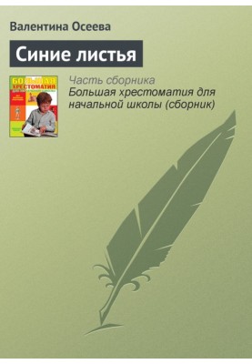 Синие листья