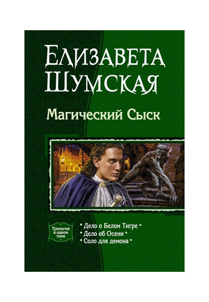 Магический сыск