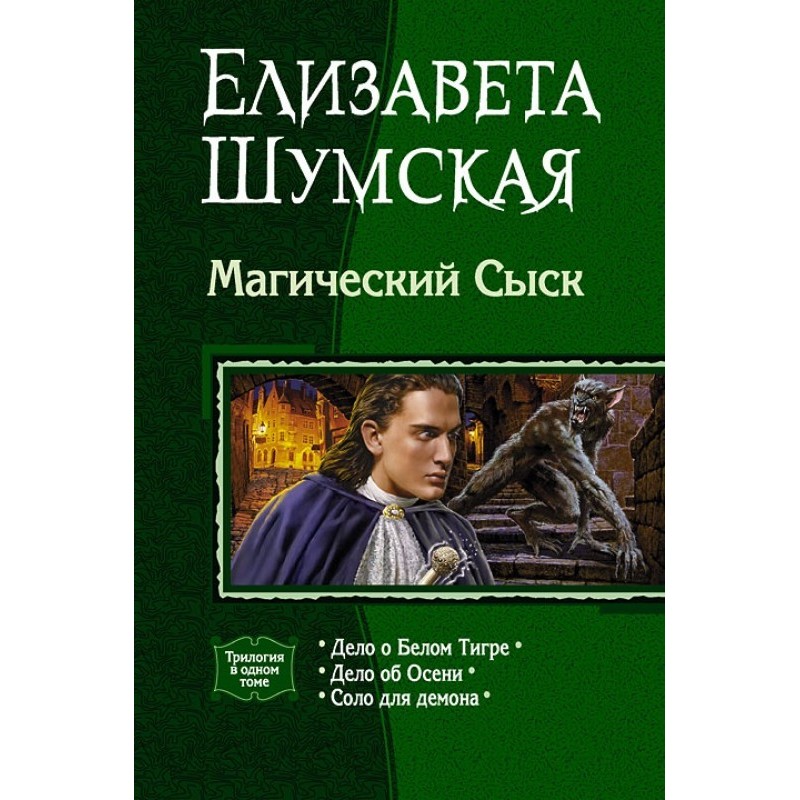 Magic detective