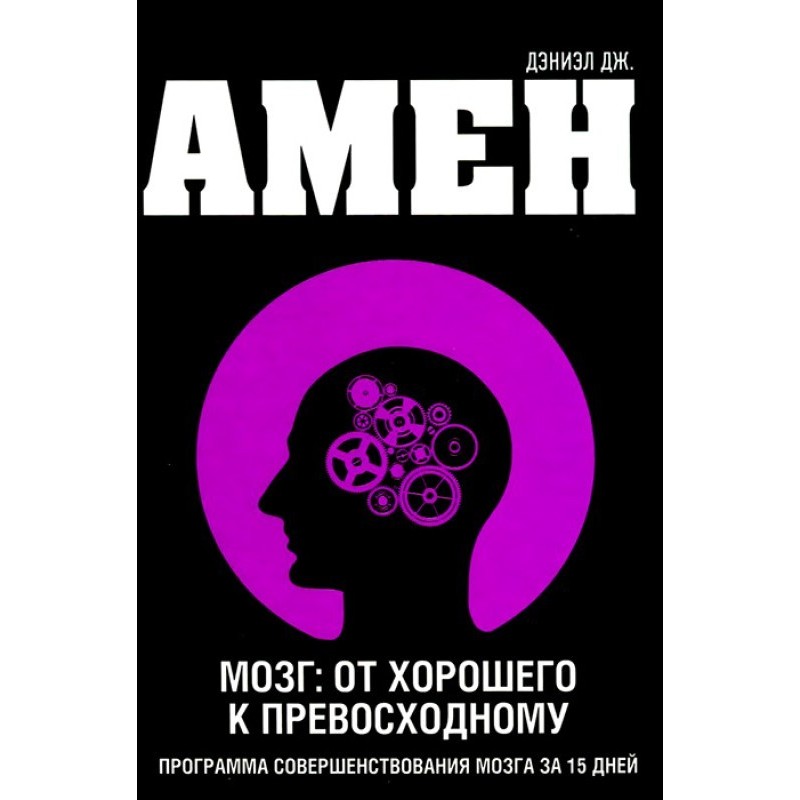 Мозок: від хорошого до...