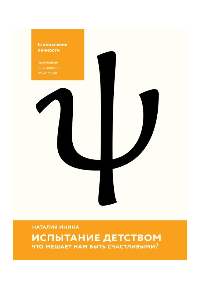 Випробування дитинством. Що заважає нам бути щасливими?