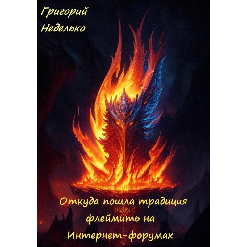 Откуда пошла традиция...