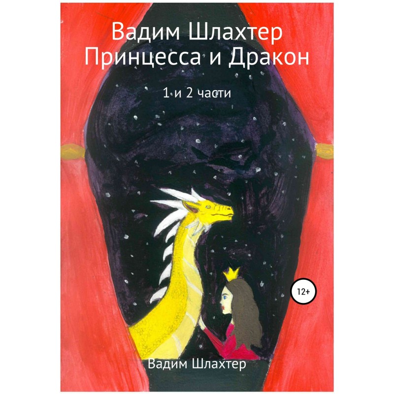 Princess and Dragon. Parts...