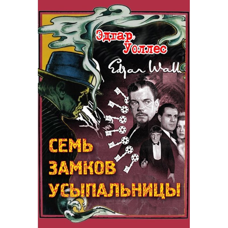 Семь замков усыпальницы