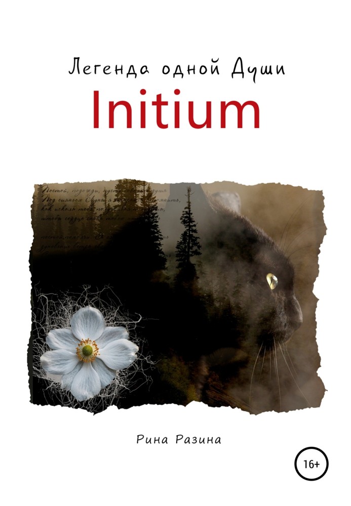 Initium. Legend of One Soul