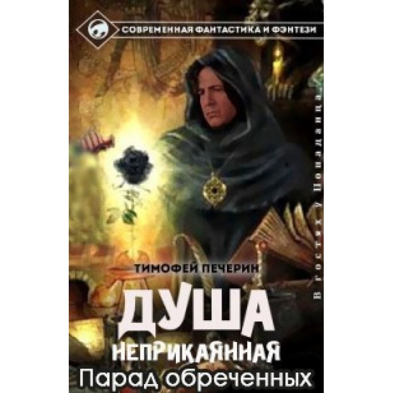 Parade of the Doomed