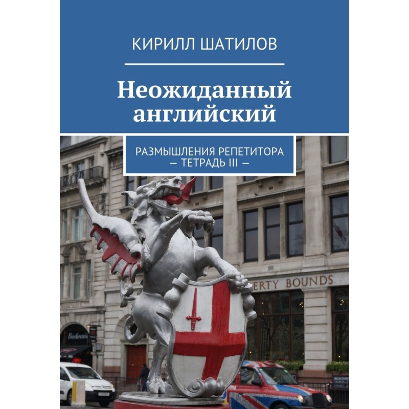 Unexpected English....