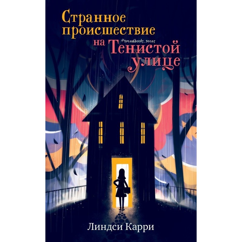 A strange incident on Shady...