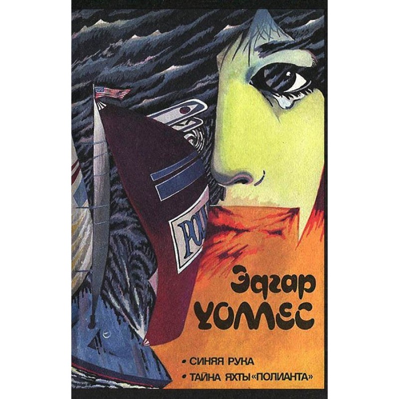 The mystery of the yacht...