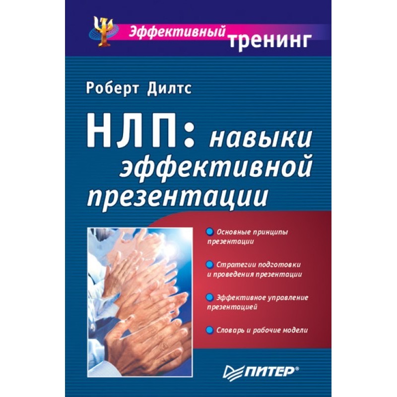 NLP: Effective Presentation...