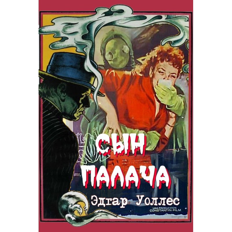 Сын палача