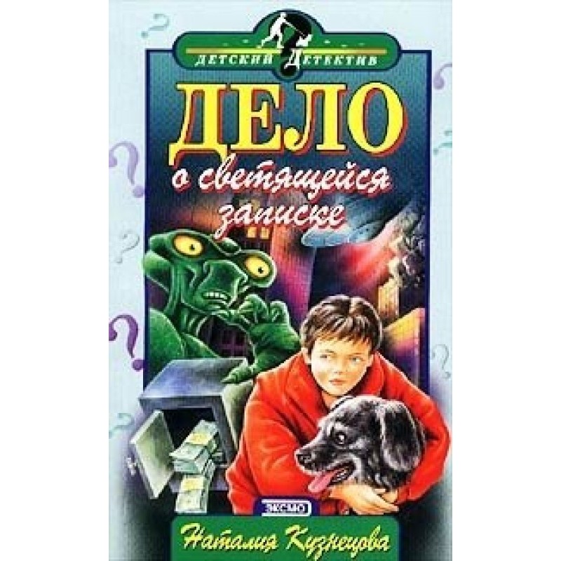 The Case of the Glowing Note