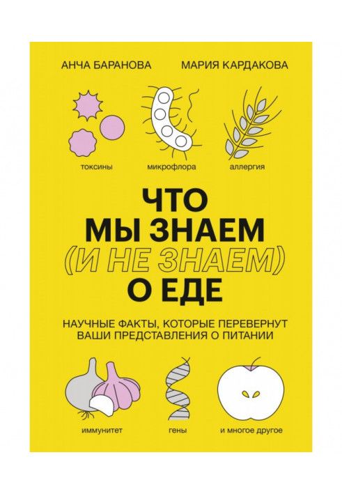 Що ми знаємо (і не знаємо) про їжу. Наукові факти, які перевернуть ваші уявлення про харчування