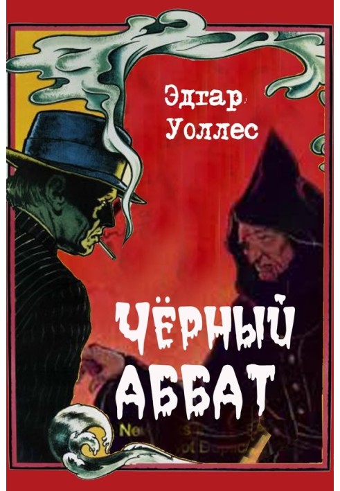 Чорний абат