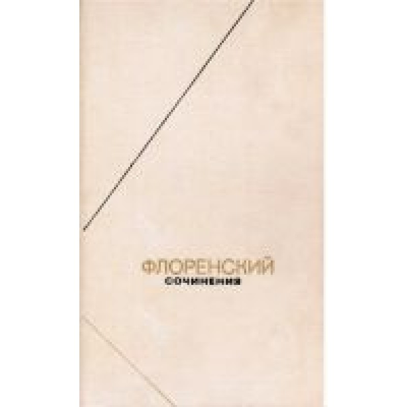 Works in 4 volumes, volume 1