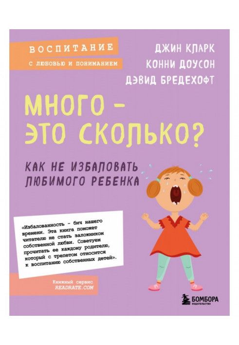 Много – это сколько? Как не избаловать любимого ребенка