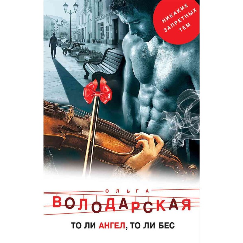 Either an angel or a demon