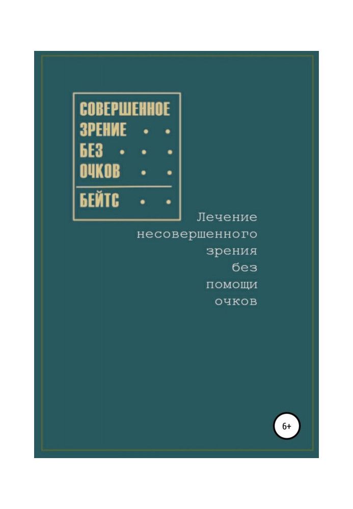 Ідеальний зір без окулярів. Лікування недосконалого зору без окулярів