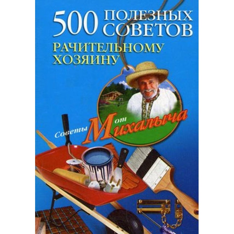 500 корисних порад...