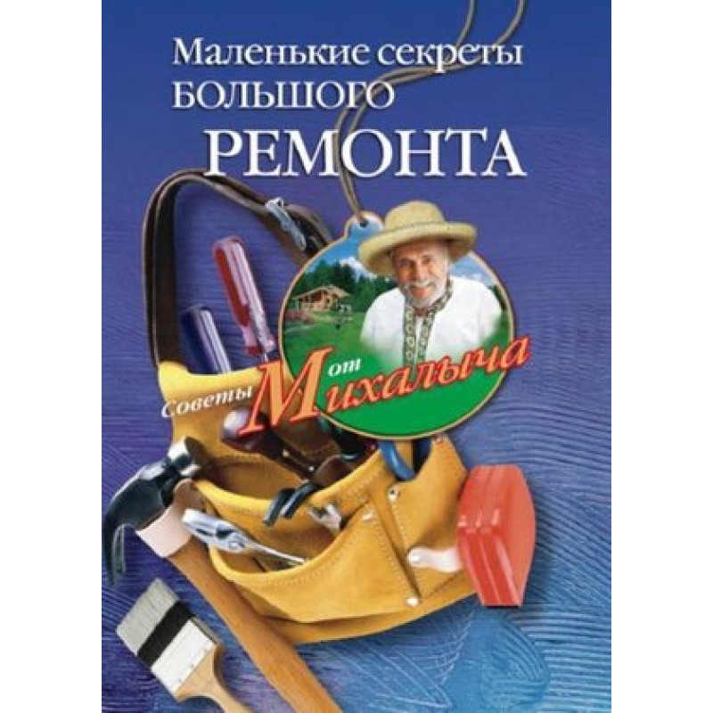 Маленькі секрети великого...