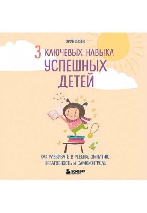 3 ключові навички успішних дітей. Як розвивати в дитині емпатію, креативність та самоконтроль