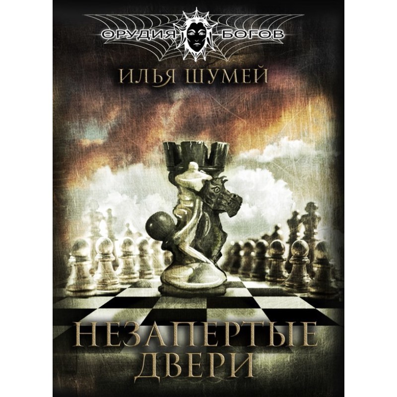 Незапертые двери