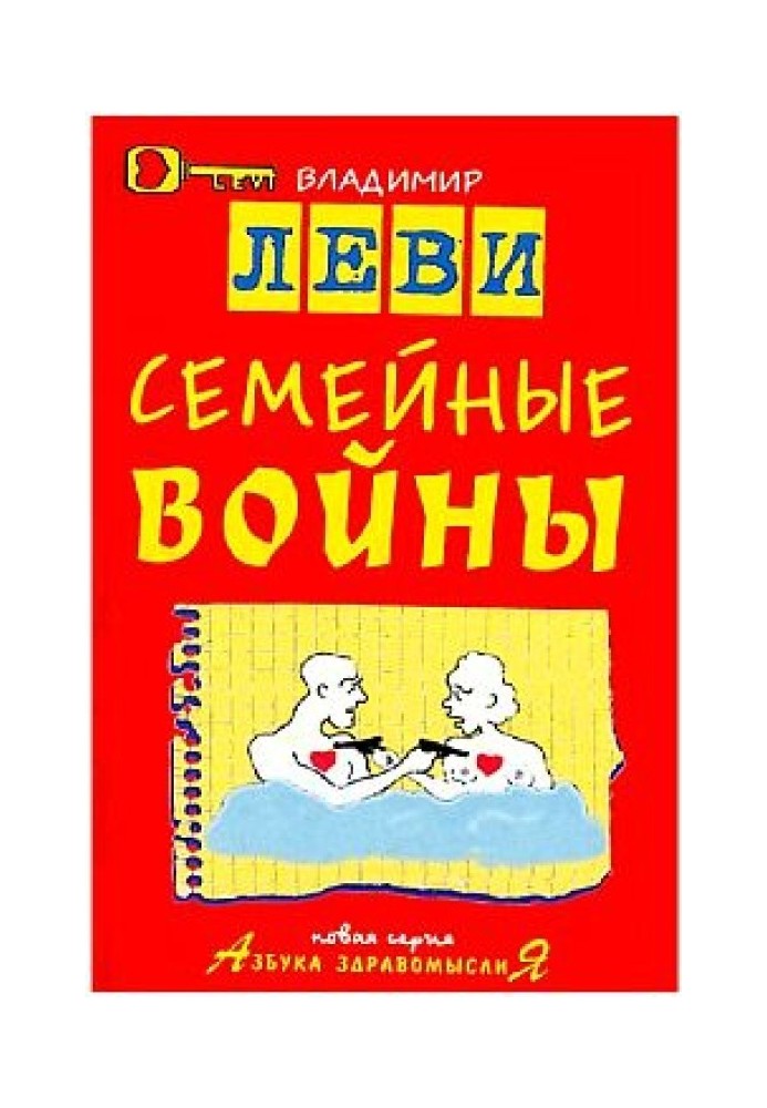 Сімейні війни