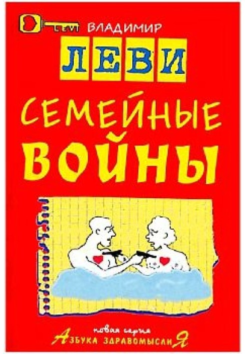 Семейные войны