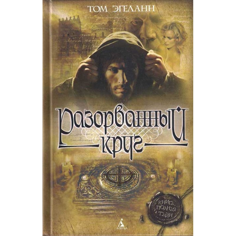 Разорванный круг