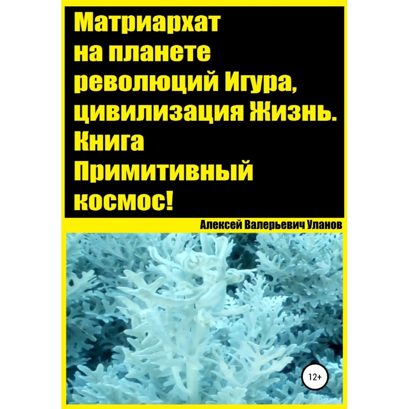 Matriarchy on the planet of...