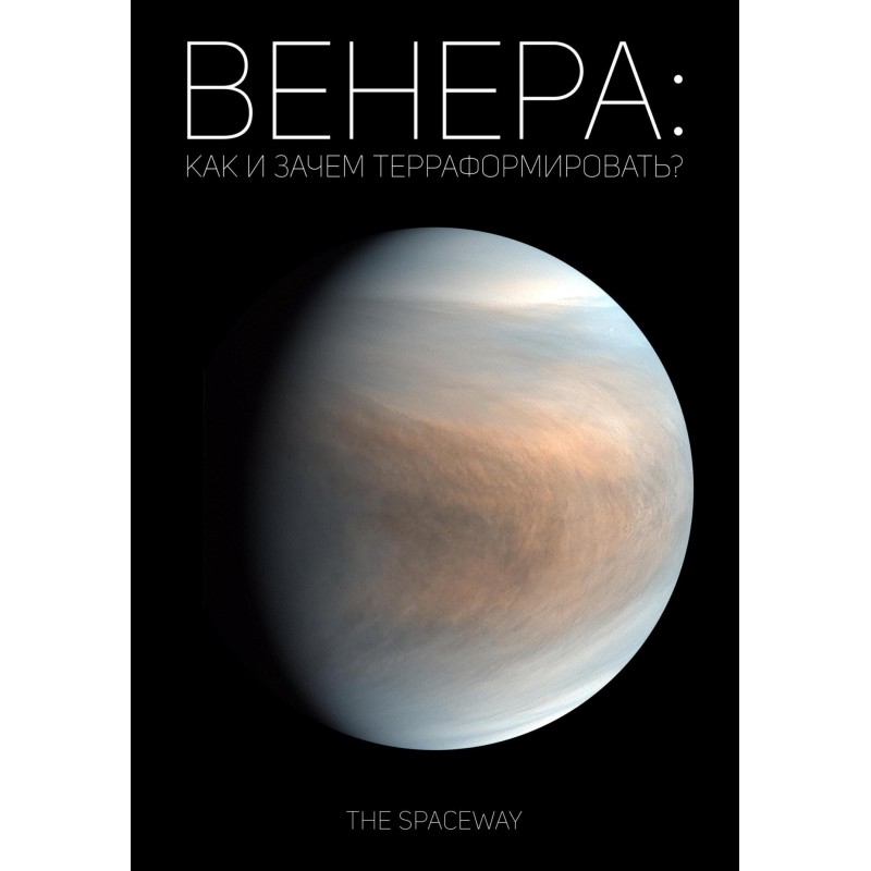 Venus: how and why to...