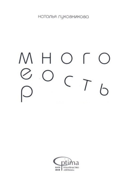 Многомерность