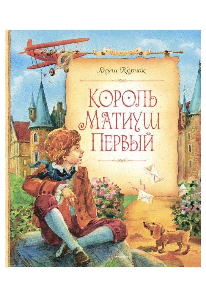 Король Матіуш Перший