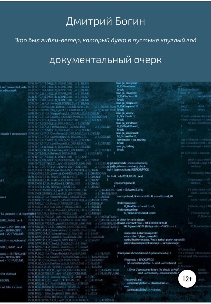 Це був гинули-вітер, який дме у пустелі весь рік…