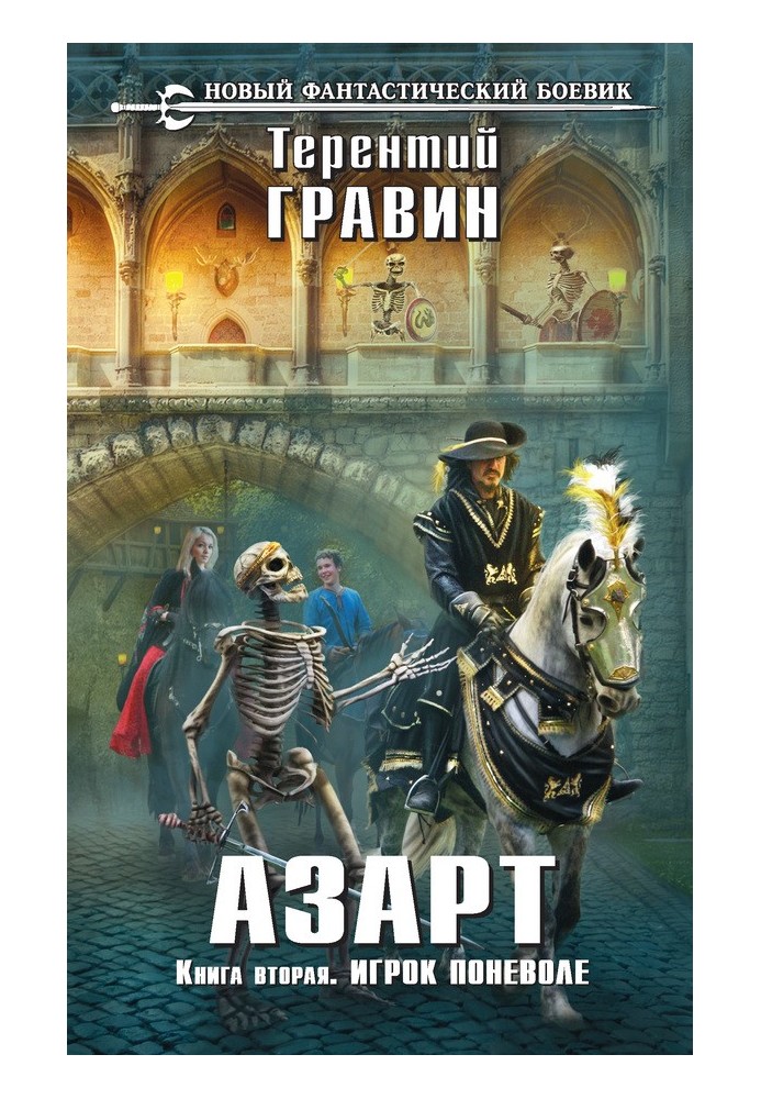 Гравець мимоволі